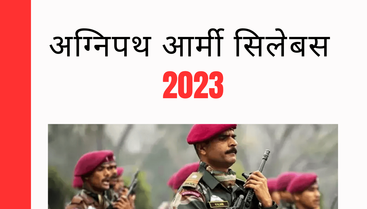 Agneepath Army syllabus 2023 In Hindi