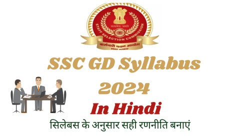 SSC GD Syllabus 2024 In Hindi