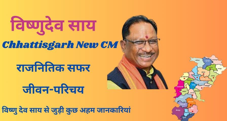 Chhattisgarh New CM