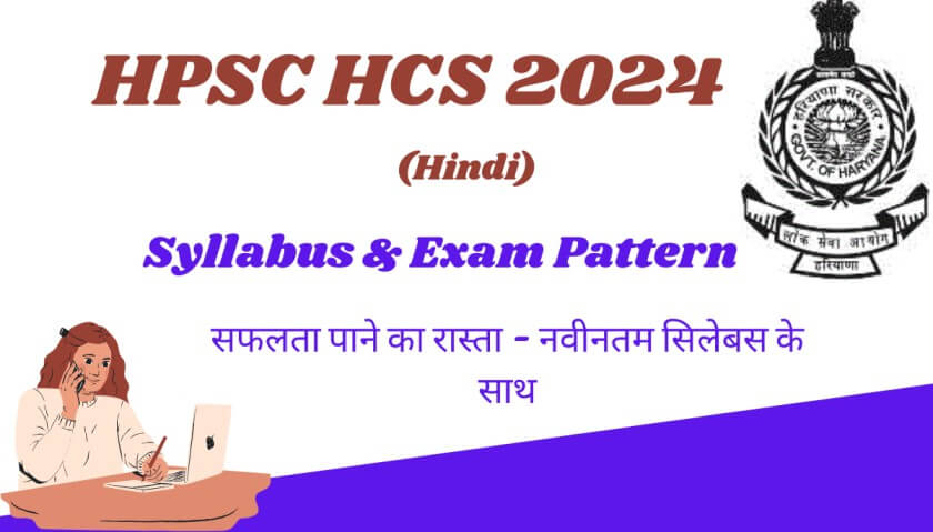 HPSC HCS Syllabus 2024 In Hindi