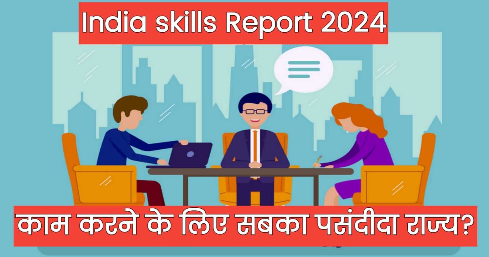 इंडिया स्किल्स रिपोर्ट 2024