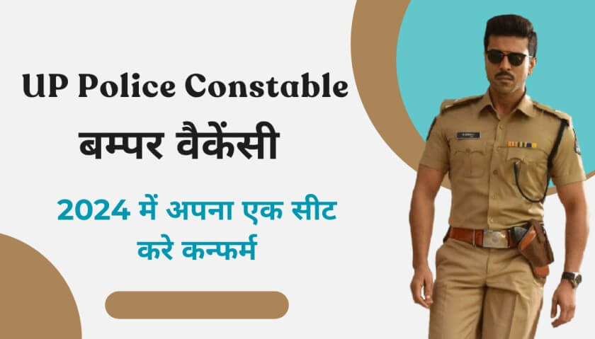 UP Police Vacancy