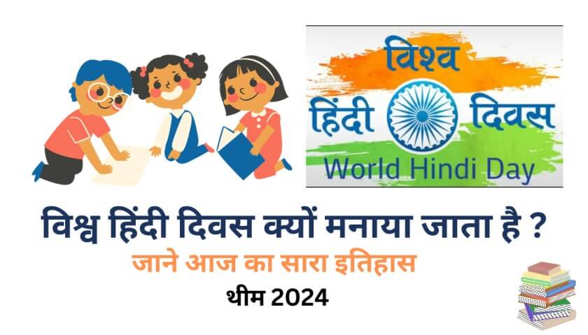 World Hindi Day 2024