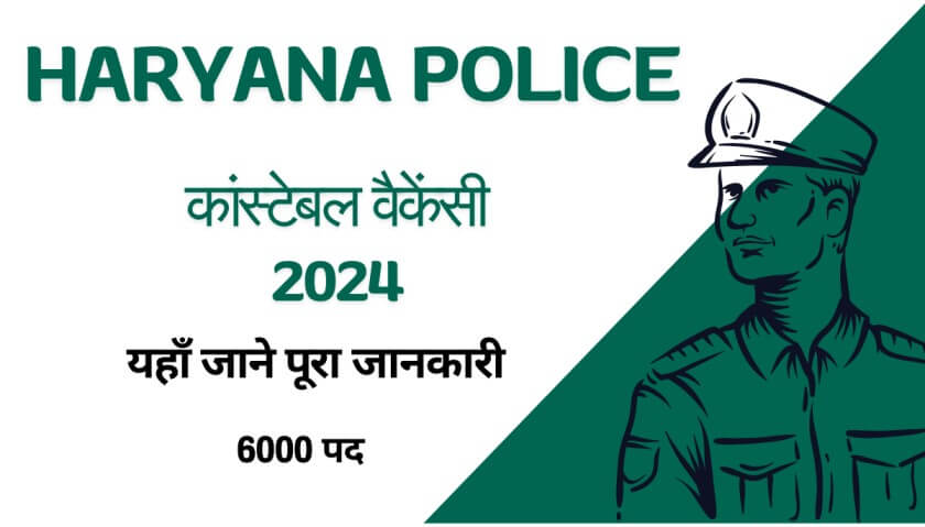 Haryana Police Constable Recruitment 2024