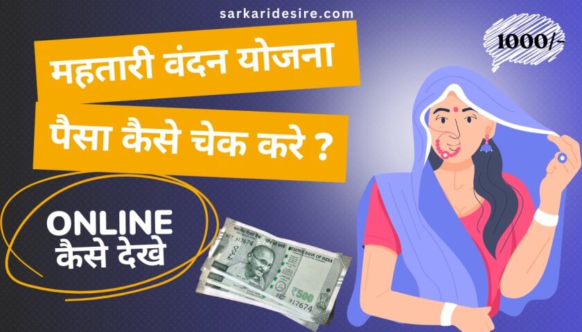 Mahtari Vandana Yojana