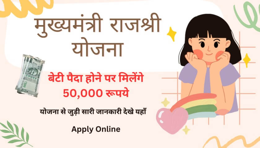 Mukhyamantri Rajshri Yojana