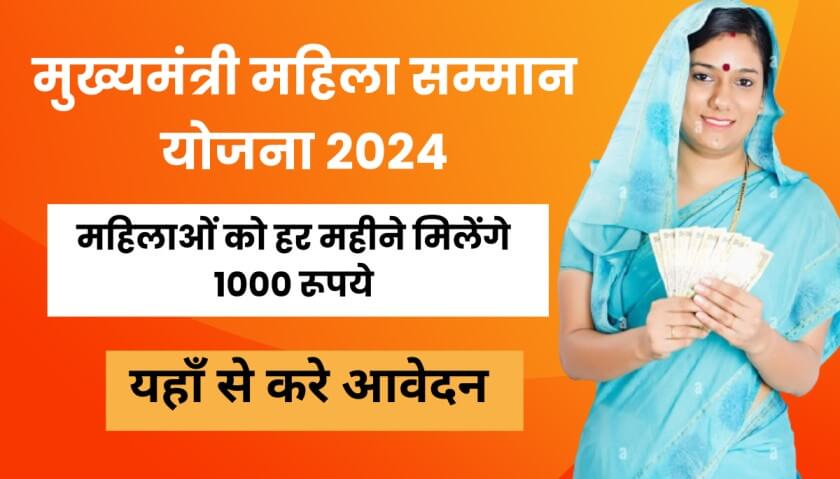 Mukhyamantri Mahila Samman Yojana 2024