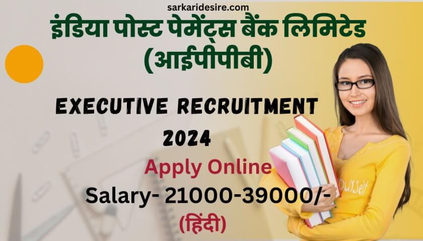 IPPB Executive Recruitment 2024