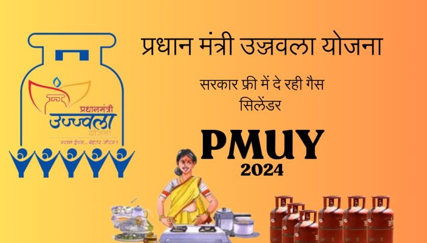Pradhan Mantri Ujjwala yojana in Hindi