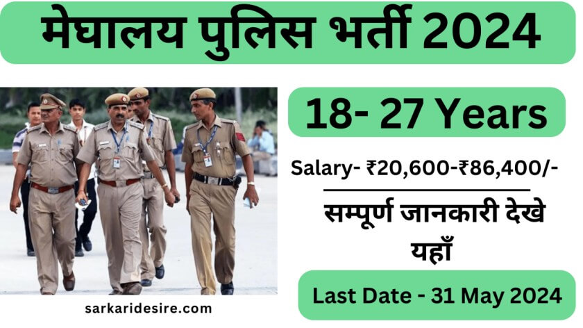 Meghalaya Police Recruitment 2024 Online Apply Date