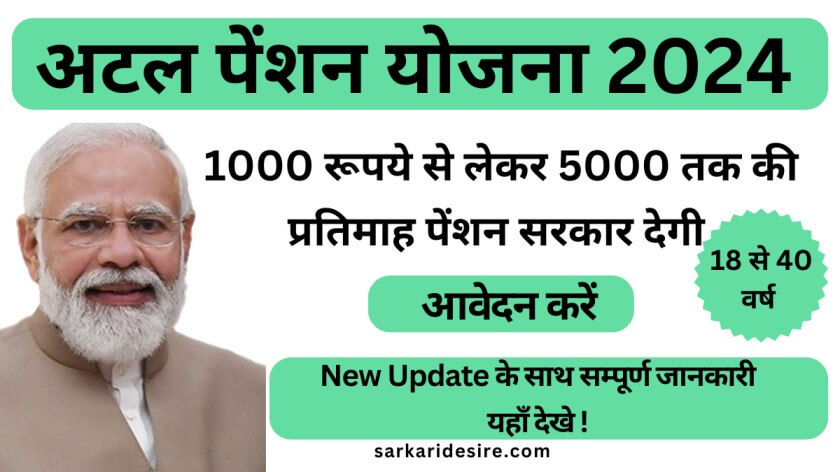 Atal Pension Yojana Chart 2024