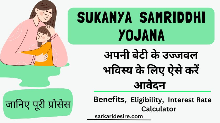Sukanya Samriddhi Yojana