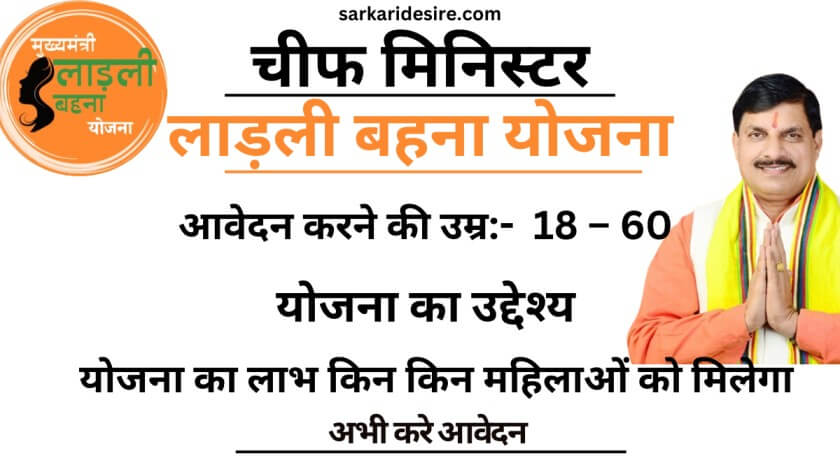 Chief Minister Ladli Behna Yojana