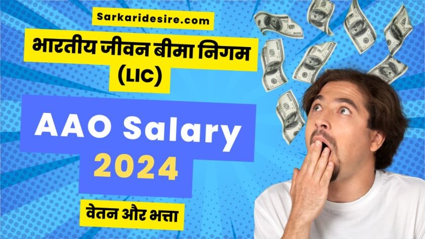 LIC AAO Salary 2024
