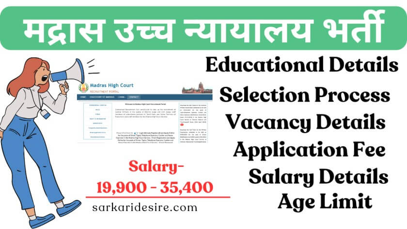 MHC Recruitment 2024 Vacancy Details
