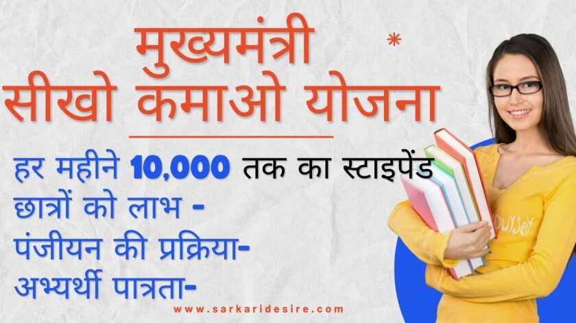Mp Sikho Kamao Yojana