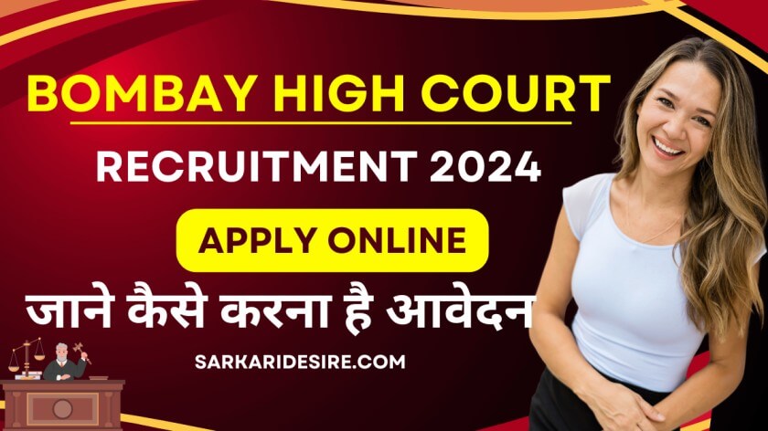 Bombay High Court Recruitment 2024 In Hindi