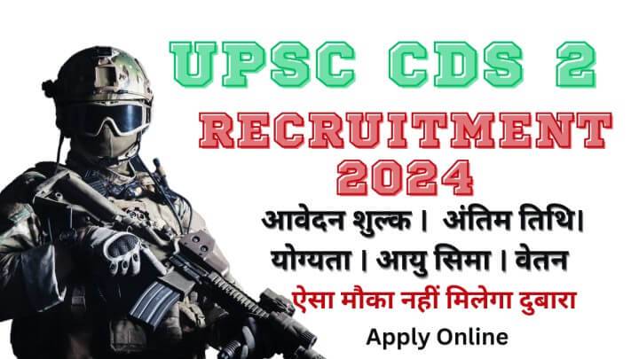 UPSC CDS Exam Recruitment 2024 In Hindi