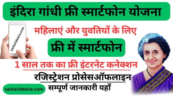 Indira Gandhi Free Smartphone Yojana