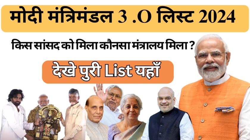 Modi Cabinet 3.O List In Hindi