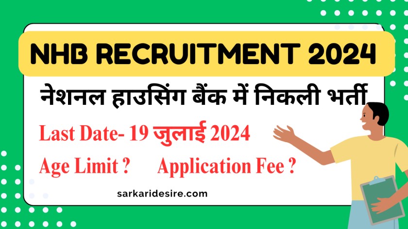 NHB Recruitment 2024 In Hindi