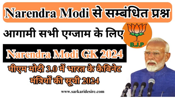 Narendra Modi GK 2024