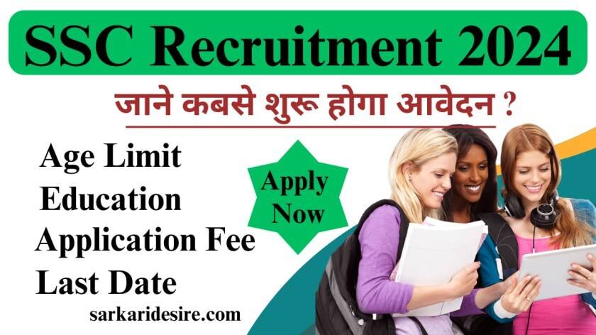 SSC MTS Recruitment 2024 In Hindi