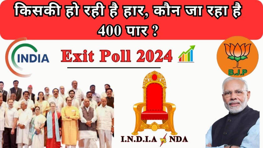 Exit Poll Result 2024