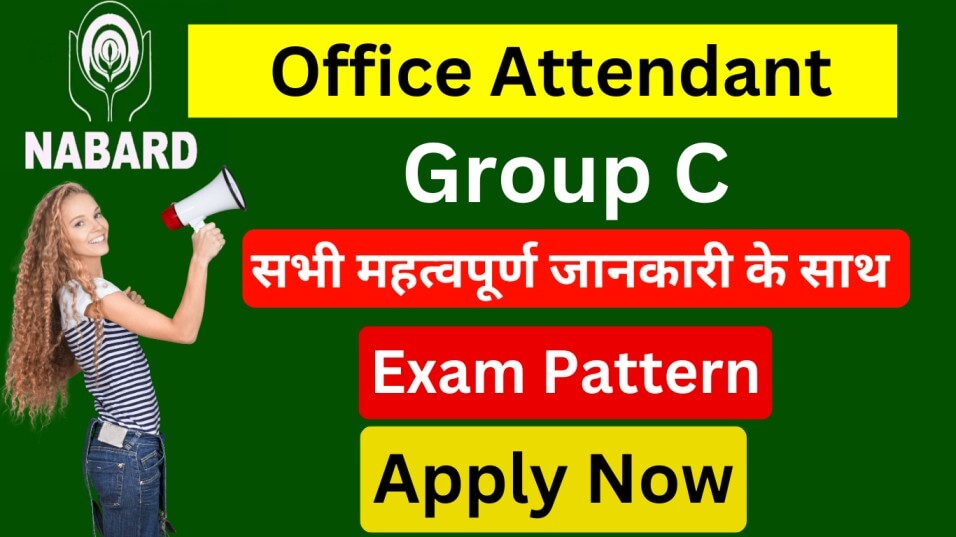 NABARD Office Attendant Group C Recruitment