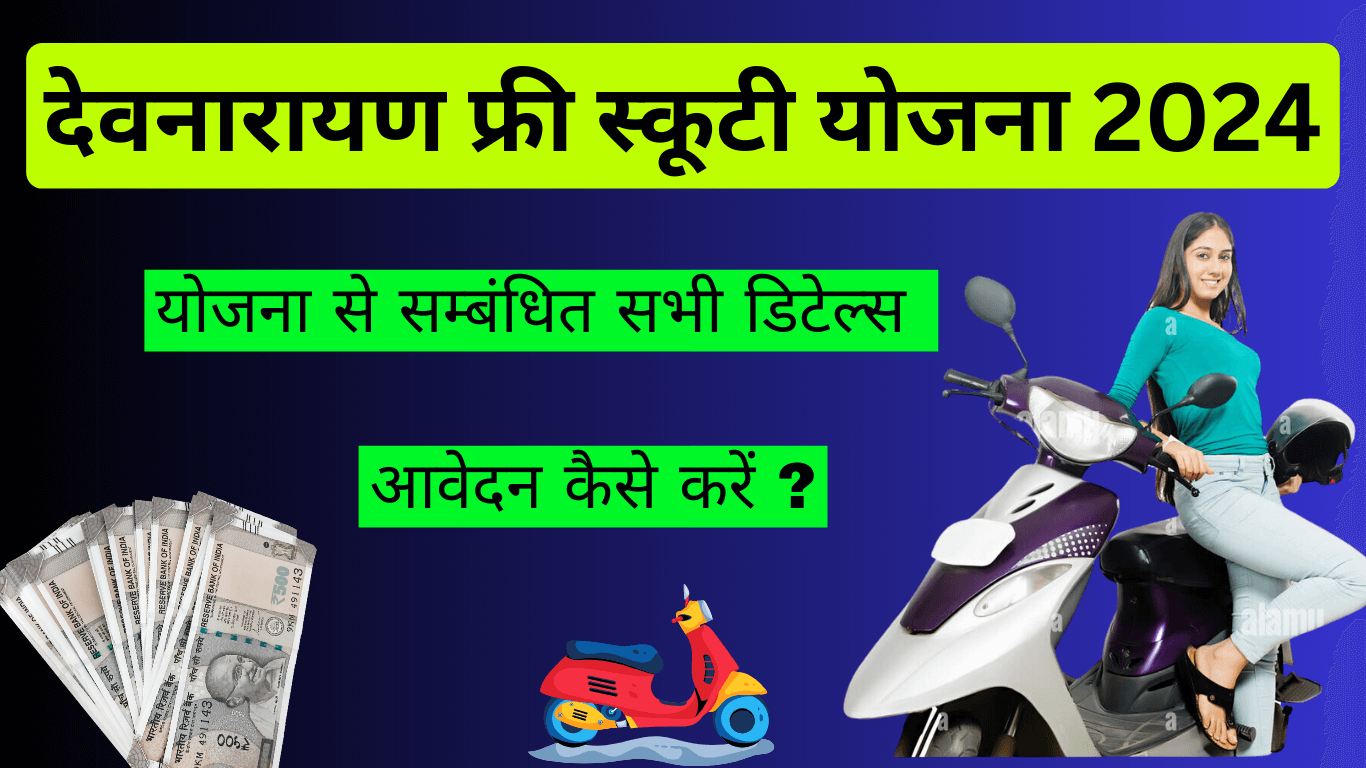 Rajasthan Devnarayan Scooty Yojana