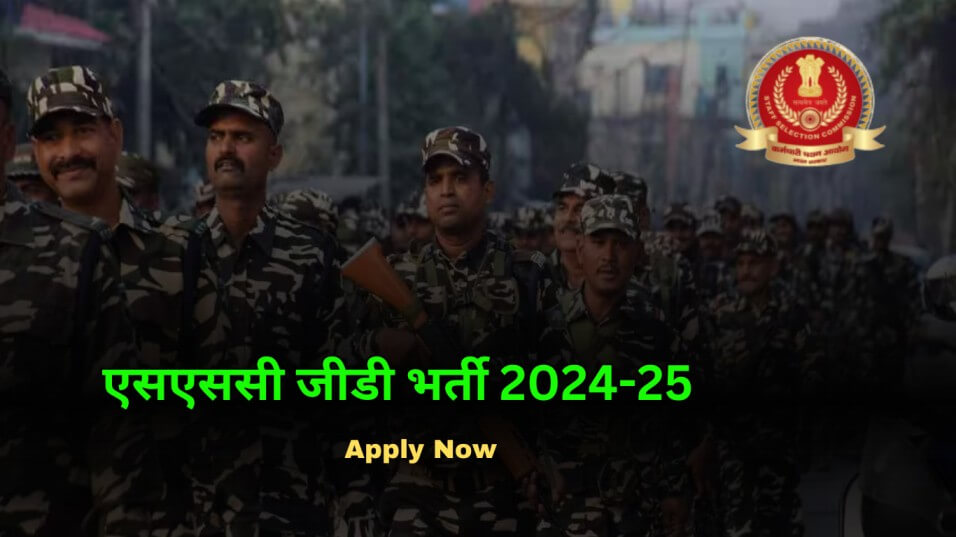 SSC GD New Vacancy