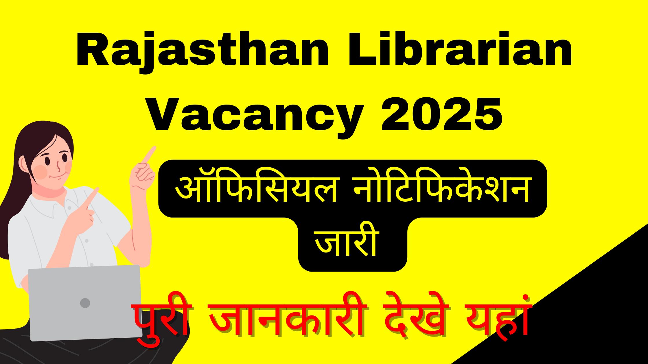 Rajasthan Librarian Vacancy