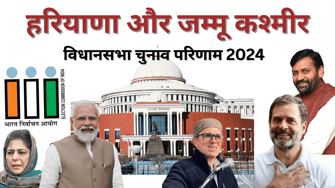 Chunav Result 2024