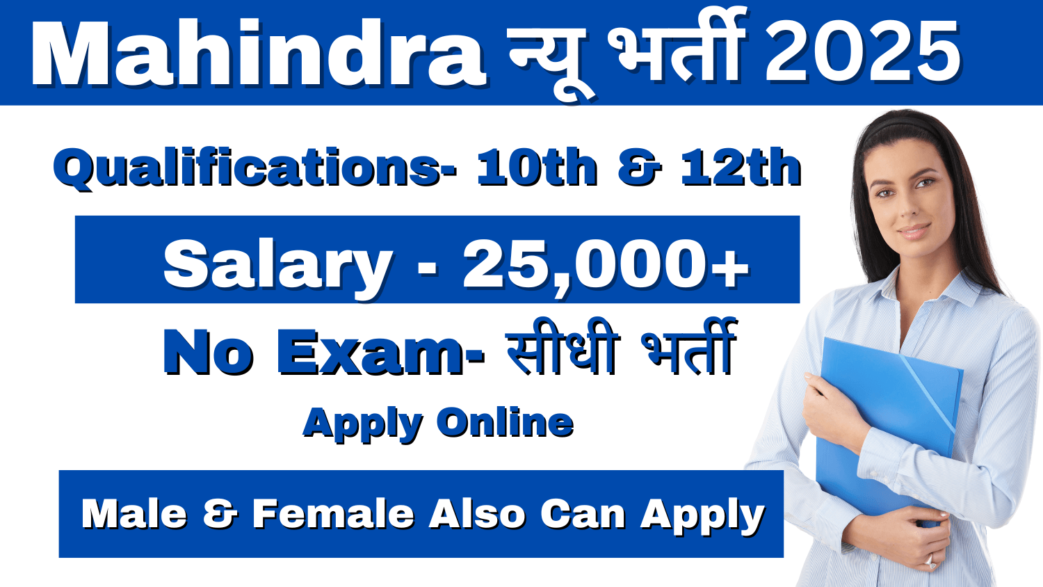 Mahindra Recruitment