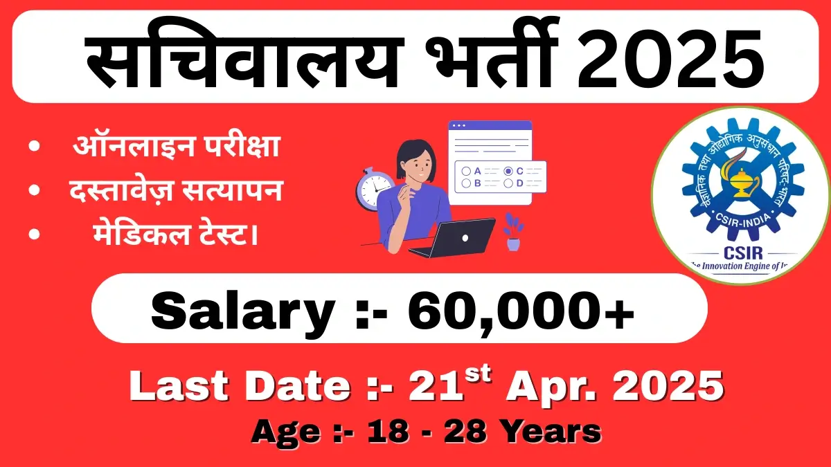 Sachiwalya CSIR Recruitment 2025