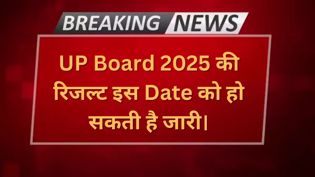 UP Board Upcoming Result 2025