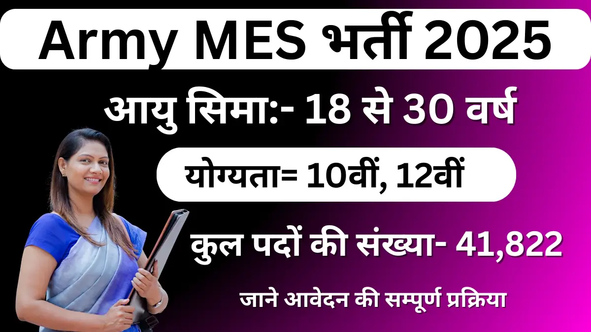 Army MES Recruitment 2025