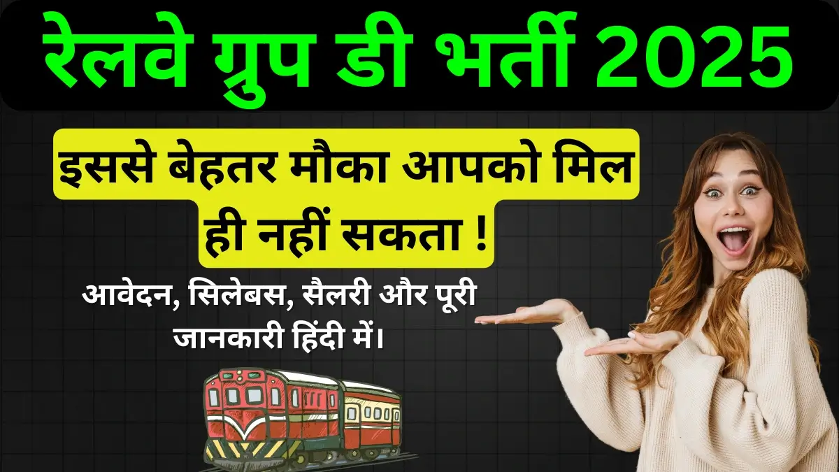 Railway Group D Vacancy 2025