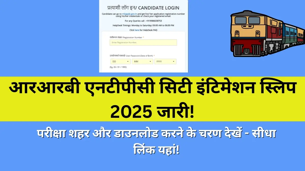 RRB NTPC City Intimation Slip 2025 Out