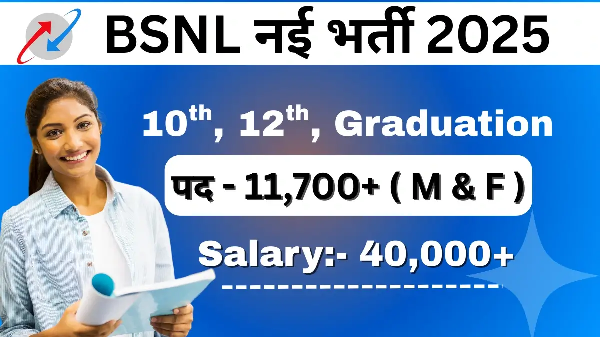 BSNL New Recruitment 2025