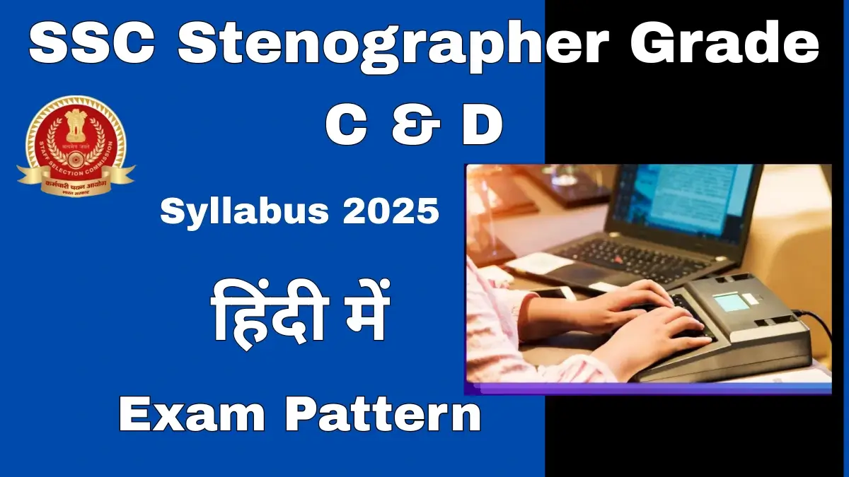SSC Stenographer Grade C & D Syllabus 2025 In Hindi