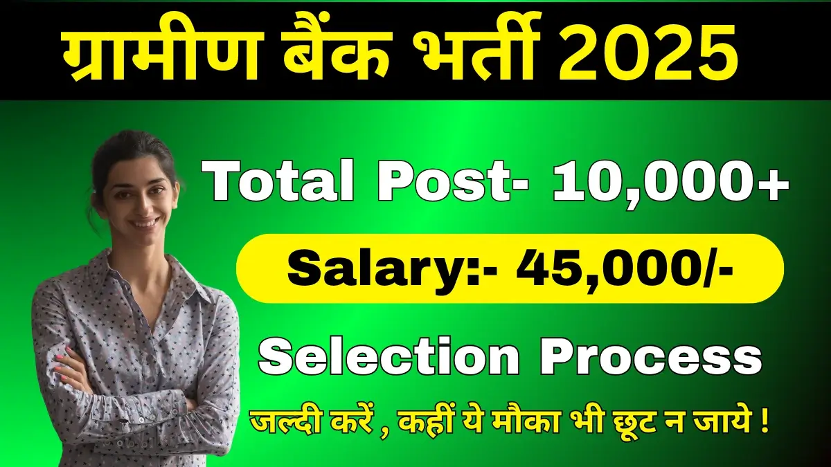 Gramin Bank Recruitment 2025 Apply Online