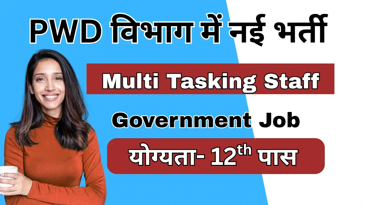 PWD MTS Recruitment 2025
