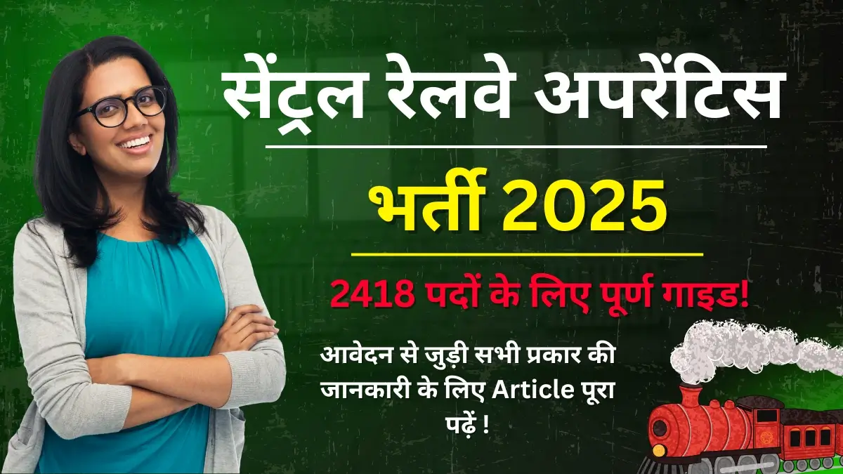 Central Railway Apprentice Recruitment 2025