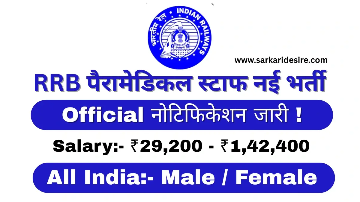 RRB Paramedical Staff 434 Recruitment