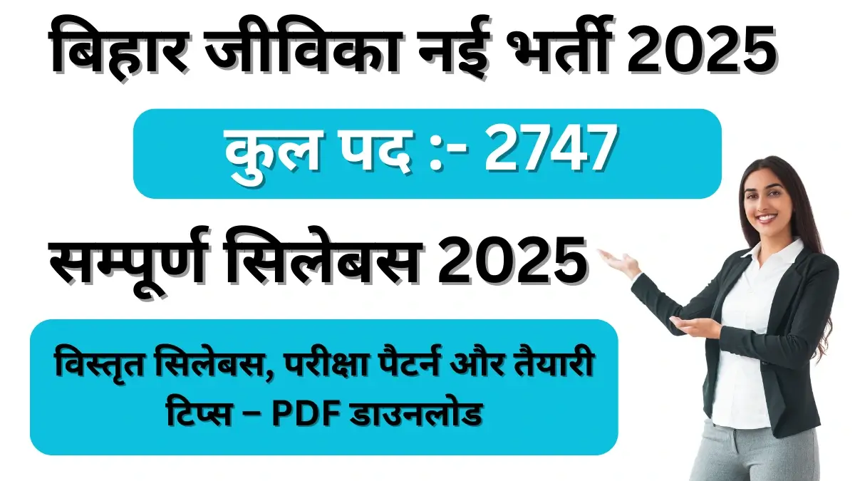 Bihar Jeevika Bharti 2025 Syllabus