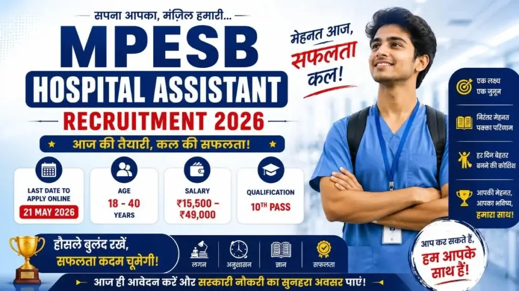 MPESB Hospital Assistant Recruitment 2026