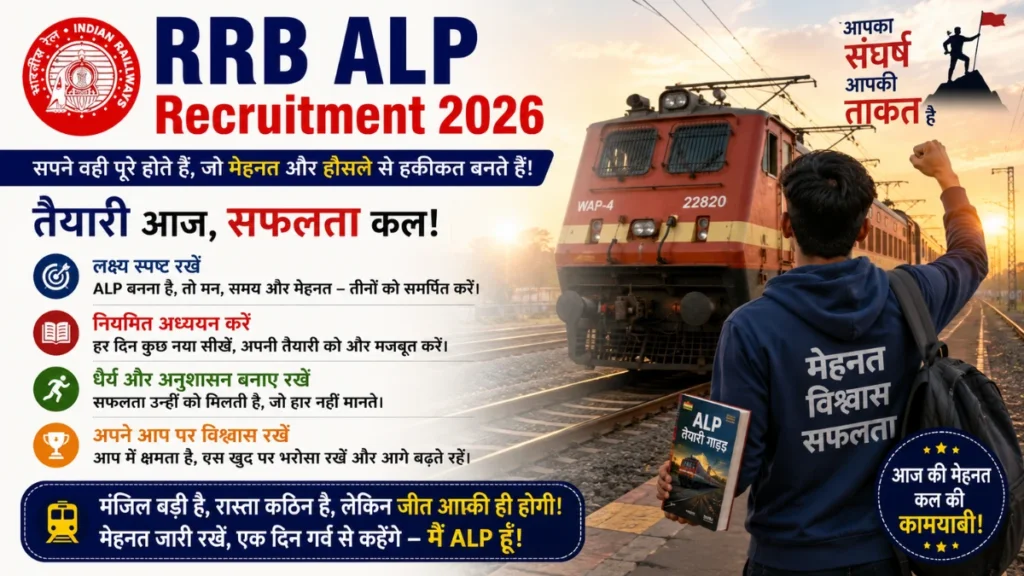 RRB ALP Recruitment 2026