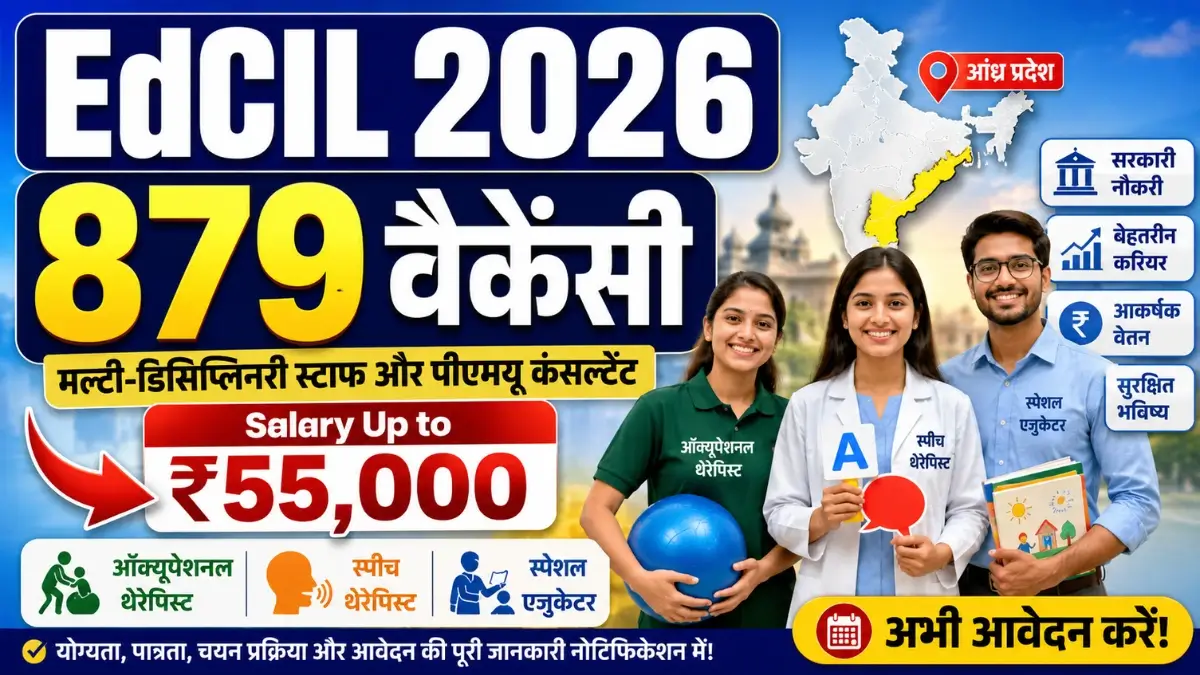 EdCIL Multi-Disciplinary Recruitment 2026