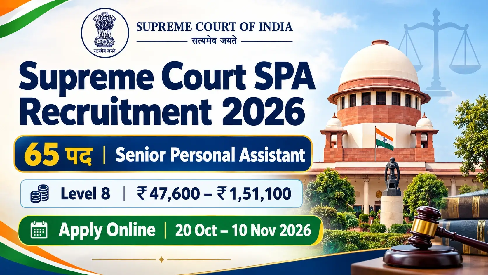 Supreme Court SPA Recruitment 2026 in Hindi